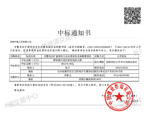 潤田環(huán)境工程有限公司,長沙工業(yè)水處理,長沙黑臭水體治理,長沙環(huán)境監(jiān)理